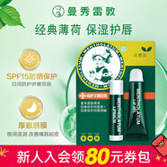 曼秀雷敦屈臣氏 曼秀雷敦薄荷潤唇啫喱+薄荷潤唇膏 滋潤保濕 多包裝隨機發(fā)