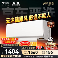 長(cháng)虹空調京東嚴選 京小宅大1匹新一級能效超省電冷暖純銅管?chē)已a貼臥室掛機KFR-26GW/JDC2+R1十年包修