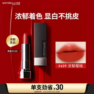 美寶蓮黑魔方口紅顯白 絕色持久唇膏絲絨啞光 609濃郁櫻桃 新年禮物女