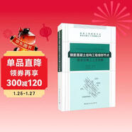 鋼筋混凝土結構工程細部節點(diǎn)做法與施工工藝圖解/建筑工程細部節點(diǎn)做法與施工工藝圖解叢書(shū)