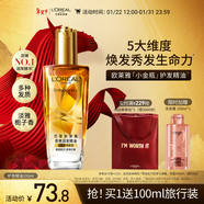 歐萊雅奇煥潤發(fā)護發(fā)精油小金瓶100ml免洗滋養女護理【熱門(mén)商品】