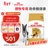 皇家狗糧 德牧成犬狗糧 犬糧 寵物大型犬 GS24 全價(jià)犬糧 ≥15月 12KG