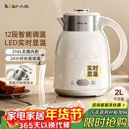 小熊（Bear）燒水壺恒溫電熱水壺316L母嬰級不銹鋼無(wú)縫內膽 多段保溫壺家用2升大容量恒溫壺 ZDH-H20P5