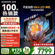 創(chuàng  )維電視A4F 100英寸 Mini LED不反光屏 類(lèi)紙屏 288Hz高刷 哈曼音響 國家補貼