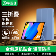 畢亞茲適用2025款聯(lián)想小新Pad保護套 聯(lián)想平板電腦11英寸保護殼 輕薄防摔全包三折支撐 PB590-薰衣草