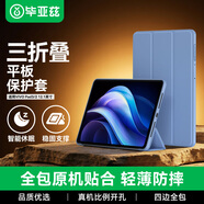 畢亞茲適用 2024款VIVO Pad3/2 12.1英寸通用平板保護套 智能休眠三折支撐輕薄防摔 PB536-薰衣草