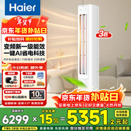 海爾（Haier）空調3匹靜悅系列變頻新一級能效冷暖家用圓柱立式柜機節能WIFI智控冷暖客廳柜機空調補貼15% 3匹 一級能效 【25年新品】AI凈省電速冷暖