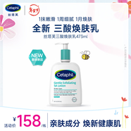 絲塔芙水楊酸嫩膚乳473ml鎖水保濕溫和不刺激敏感肌三酸煥膚身體乳