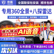 京盾適用本田冠道皓影CRV繽智十一代雅閣思域型格360全景影像系統汽車(chē) 360全景影像+8探頭雷達 汽車(chē)全車(chē)加裝原廠(chǎng)款倒車(chē)影像360全景行車(chē)記錄儀輔助