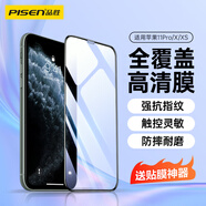 品勝 適用IphoneX/XS/11Pro5.8英寸手機膜 全屏硬邊蘋(píng)果X/XS/11Pro全覆蓋高清屏保 單片裝