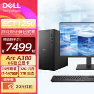 戴爾（DELL）ECT1250 臺式機電腦【新款20核 酷睿14代i7 】游戲吃雞3D設計渲染主機辦公直播電腦i7-14700F 32G 1TB固態(tài) Arc A380-6G 獨顯 單主機(帶鍵盤(pán)鼠標) 定制