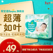 幫寶適【超薄透氣】新幫寶適清新幫透氧Pro紙尿褲NB-XL尿不濕 紙尿褲XL26片(12-17kg)