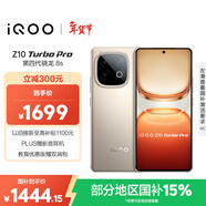 vivo iQOO Z10 Turbo Pro 12GB+256GB 沙漠色 第四代驍龍8s 120W超快閃充 電競手機 國家補貼