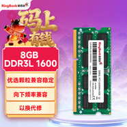 金百達（KINGBANK）8GB  DDR3L 1600 筆記本內存條 低電壓版