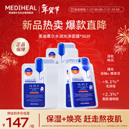 美迪惠爾（Mediheal）升級款水潤光澤面膜30片補水保濕改善暗沉熬夜肌新年禮物女生