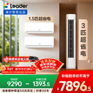 海爾出品統帥空調  超省電 超一級能效 柜機掛機套裝 兩室一廳(1.5匹掛機35LA1*2+3匹柜機72LA1 )