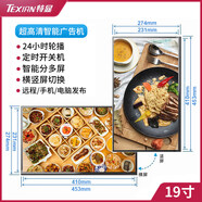 1+22/32/43/55/65/75/85寸壁掛廣告機電梯豎屏奶茶店吊掛電視宣傳屏超薄智能4K高清網(wǎng)絡(luò )顯示屏安卓觸 19英寸 送掛架 高清智能網(wǎng)絡(luò )版(1+8G)送廣告發(fā)布軟件