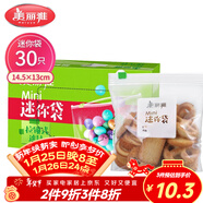 美麗雅密封袋小號30只 食品拉鏈密實(shí)袋一次性冰箱保鮮透明零食自封袋