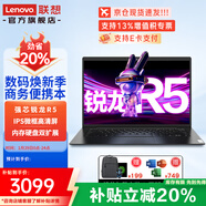 聯(lián)想小新pro14 旗艦新銳R5R7輕薄本微框大屏學(xué)生手提辦公設計超極筆記本電腦 R5-7430U 16G 1TB 定制 昭陽(yáng) 滿(mǎn)血游戲級顯卡 IPS全高清屏