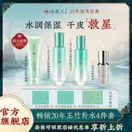 冰美人（BMERY）玉竹滋潤保濕護膚品套裝 干皮補水柔嫩肌膚化妝品禮盒 送禮禮物 4件組合【潔面+水+乳+精華】