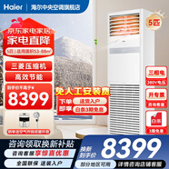 海爾【下單立減15%】 智家出品5匹柜式空調商用立式空調5p柜機一級能效變頻辦公室門(mén)面專(zhuān)用空調380V 冷暖 5匹 二級能效快速冷暖+自清潔