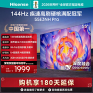 海信電視55E3NH Pro 55英寸 144Hz高刷 杜比全景聲 智能Wi-Fi6 U+超畫(huà)質(zhì) 大內存 國家補貼 平板電視