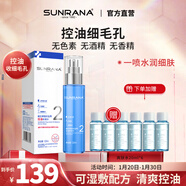 姍拉娜（SUNRANA）控油爽膚水毛孔細致水潤保濕緊致男女清爽護膚品學(xué)生化妝水禮物 【到手240ml】毛孔收細控油水