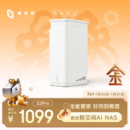 極空間私有云Z2Pro 四核雙盤(pán)位NAS網(wǎng)絡(luò )存儲手機平板擴容智能AI娛樂(lè )影音辦公家庭云服務(wù)器 適用iphone17