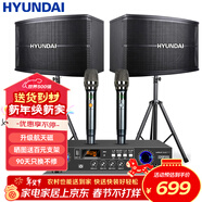 HYUNDAI現代家庭影院ktv音響套裝家用k歌電視客廳會(huì )議室卡拉ok全套專(zhuān)業(yè)大功率功放機店鋪卡包音箱設備
