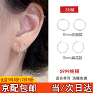 栢啟歆S999純銀【有質(zhì)檢】耳釘養耳洞耳環(huán)素圈女摘免摘耳骨釘耳飾耳夾男 S999純銀耳圈【11mm2對裝】