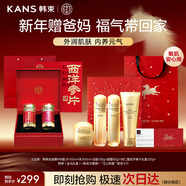 韓束膠原緊致潔面水乳面霜護膚品套裝+同仁堂西洋參片送父母新年禮物