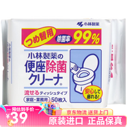 小林制藥日本原裝小林（KOBAYASHI）馬桶坐便圈清潔除菌濕巾 可溶水濕紙巾 替換裝 50片*1袋