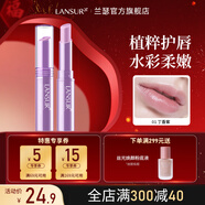 蘭瑟植物淡彩唇膏 滋潤有色唇膏口紅二合一 01丁香紫