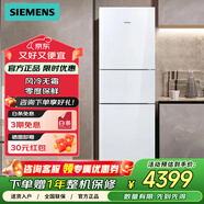 西門(mén)子（SIEMENS）零度274L三門(mén)冰箱 零度保鮮 玻璃面板 風(fēng)直冷 混冷無(wú)霜 KG28US221C 玻璃面板