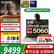榮耀MagicBook Pro16 AI輕薄高性能辦公學(xué)習游戲設計筆記本電腦 165Hz高刷3K電競屏 U9 32G內存 1T固態(tài) RTX5060 星辰灰