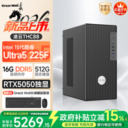 長(cháng)城凌云THC88臺式電腦主機設計游戲臺式機整機(15代酷睿Ultra5 225F/RTX5050 16G DDR5+512G)