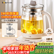 小熊（Bear）養生壺 2L大容量煮茶壺煮茶器 24H恒溫花茶壺 燉煮一體燒水壺電熱水壺 316L母嬰材質(zhì) YSH-D20T6