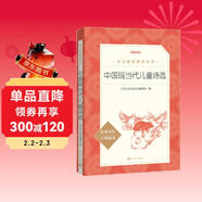 中國現當代兒童詩(shī)選（《語(yǔ)文》推薦閱讀叢書(shū) 人民文學(xué)出版社）