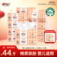 心相印嬰兒抽紙 3層110抽*15包加大M碼（母嬰可用 寶寶紙巾 整箱銷(xiāo)售）