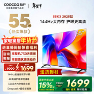酷開(kāi)經(jīng)濟款 創(chuàng  )維K3 2025款 55英寸 智慧屏 32GB 144Hz 遠場(chǎng)語(yǔ)音 一級能效 國家補貼 液晶電視機55P3F-J