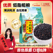 十月稻田 黑米 2斤 黑米粥 新米 五谷雜糧 低脂粗糧 黑色谷物 八寶粥原料