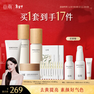 谷雨雪肌水乳套裝護膚品套裝補水保濕提亮膚色水乳新年禮物 提亮5件套：潔水乳霜次拋精華