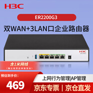 華三（H3C）路由器含1米網(wǎng)線(xiàn) 雙WAN+3LAN口ER系列千兆企業(yè)級VPN有線(xiàn)路由帶機量50-100 桌面式/無(wú)風(fēng)扇/AP管理