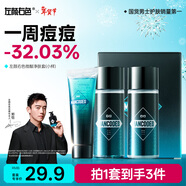 左顏右色 【鄭愷代言】微酸凈膚男士護膚品套裝中樣保濕控油潔面乳旅行裝