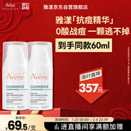 雅漾（Avene）【樊振東同款】控油抗痘精華露30ml*2 C位精華0酸敏感肌效期27.3