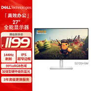 戴爾（DELL）27英寸 家用辦公顯示器 FHD IPS屏 硬件級防藍光 144Hz 99%sRGB 游戲電競電腦顯示屏 S2725HSM