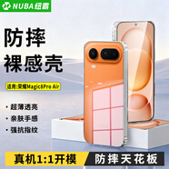 紐霸 榮耀手機殼透明保護套防摔軟殼硅膠超薄包邊手機套 榮耀Magic8Pro Air 防摔裸感手機殼