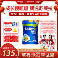 蘇芙拉澳優(yōu)兒童成長(cháng)奶粉骨骼發(fā)育自護吸收【3歲以上必備】400g*6罐