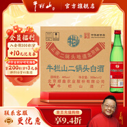 牛欄山二鍋頭白酒 親民光瓶 清香型純糧口糧酒 整箱裝 過(guò)節送禮自飲 46%vol 500mL 12瓶 綠牛二