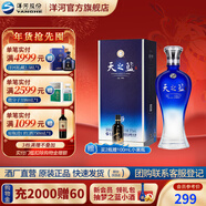 洋河天之藍52度375mL 綿柔白酒 洋河酒廠(chǎng)旗艦 52度 375mL 1盒